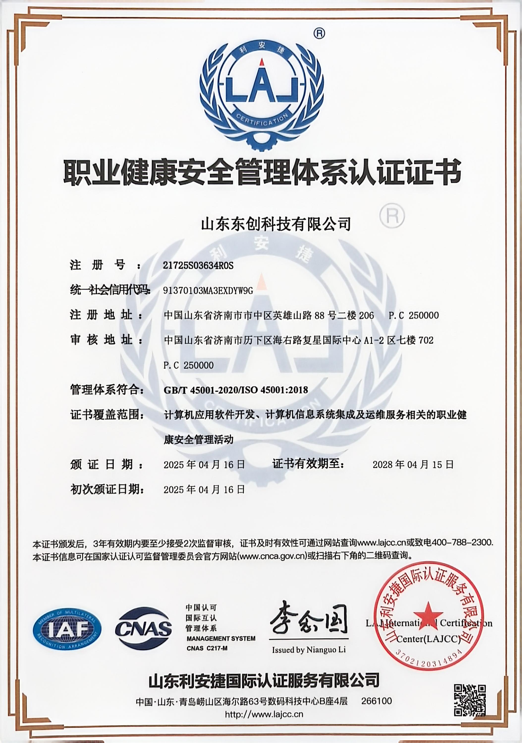 职业健康安全管理体系认证